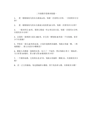 二年级数学思维训练题一