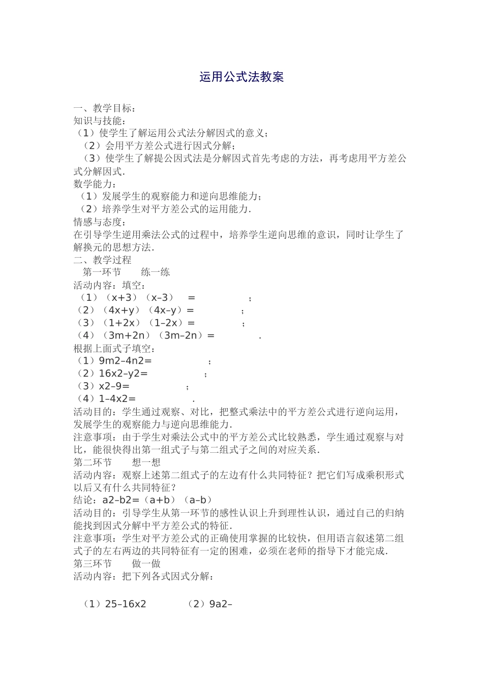 运用公式法教案_第1页