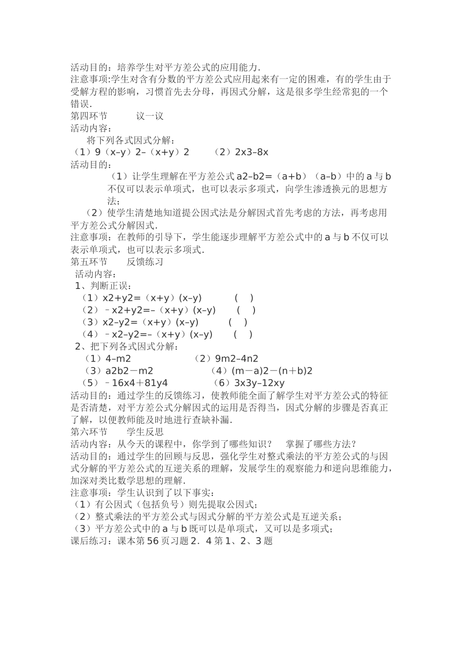 运用公式法教案_第2页