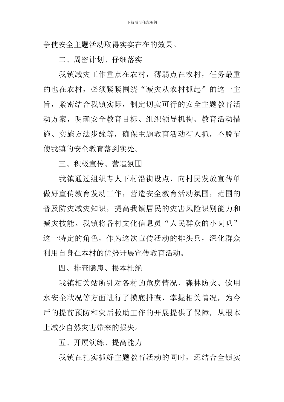 2024年512防灾减灾日活动总结最新_第3页