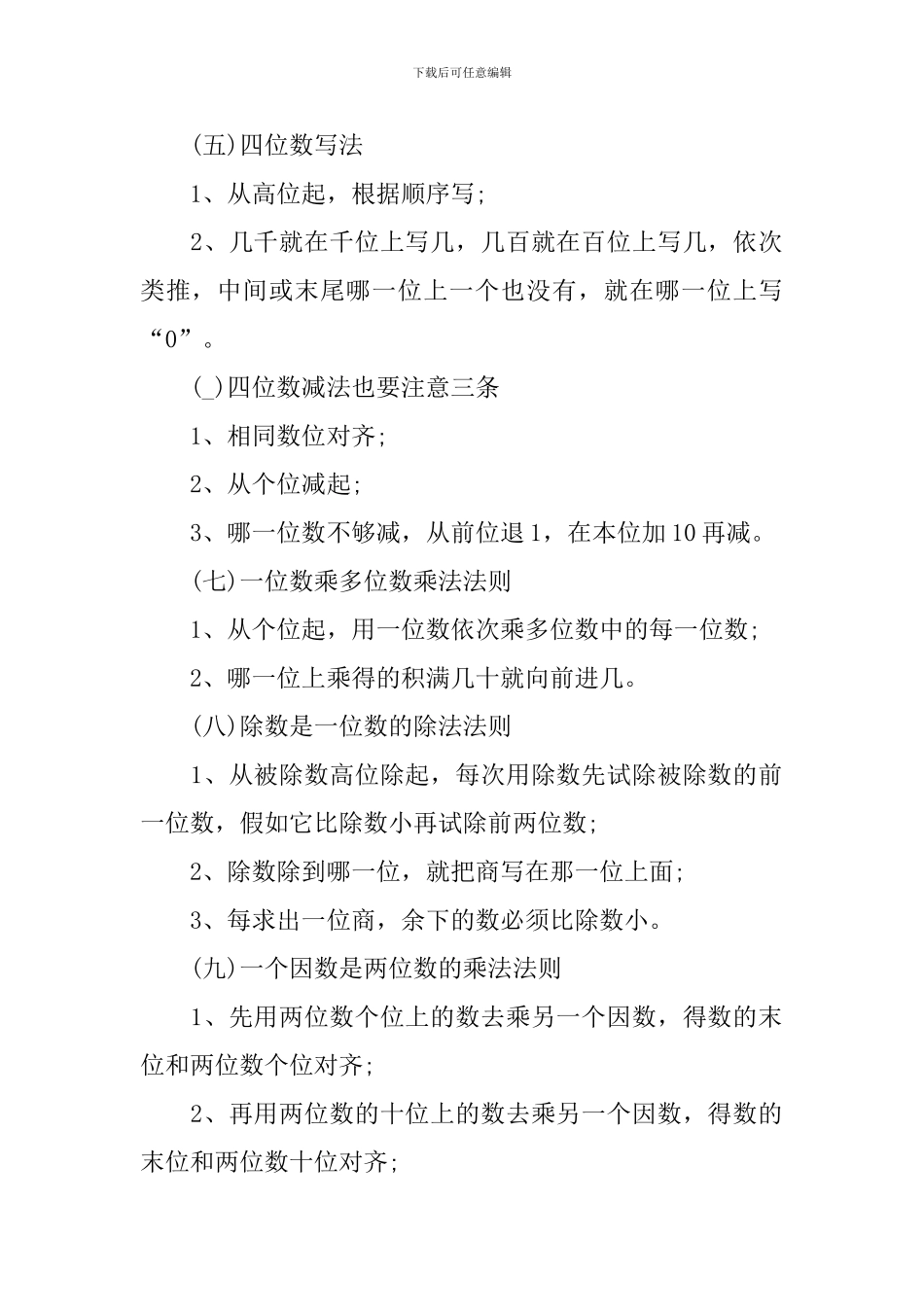 小学数学必备知识点_第2页