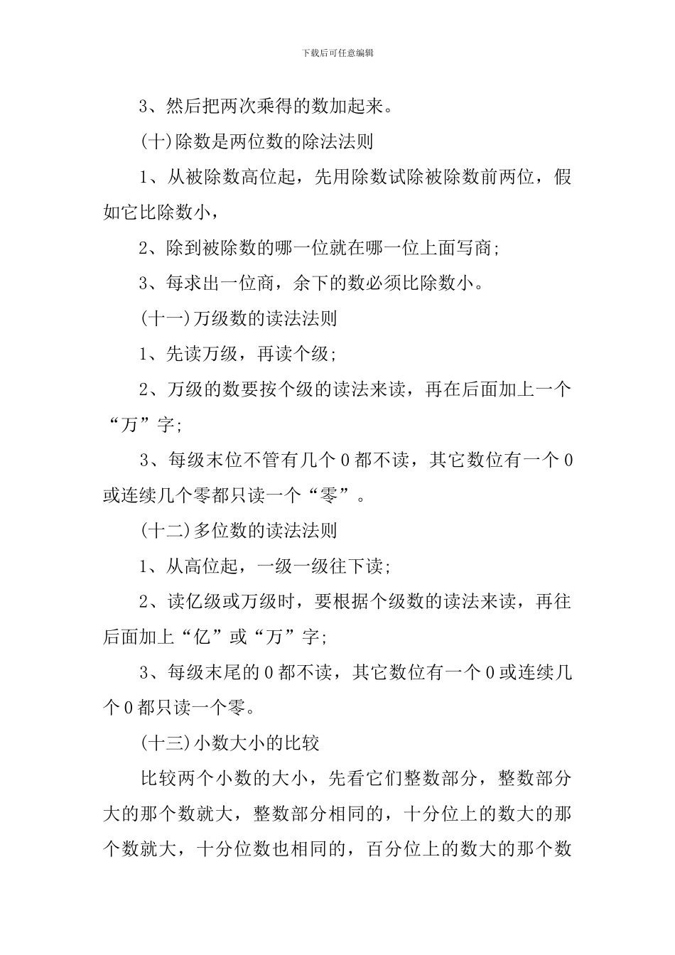 小学数学必备知识点_第3页