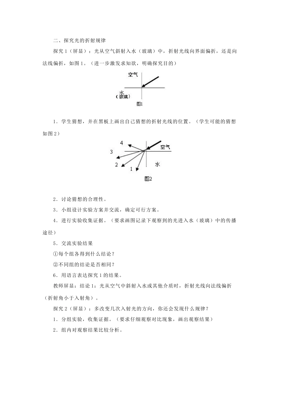 八年级物理全册 4.3光的折射教学设计 （新版）沪科版-（新版）沪科版初中八年级全册物理教案_第2页