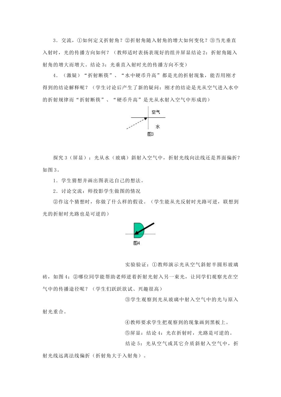 八年级物理全册 4.3光的折射教学设计 （新版）沪科版-（新版）沪科版初中八年级全册物理教案_第3页