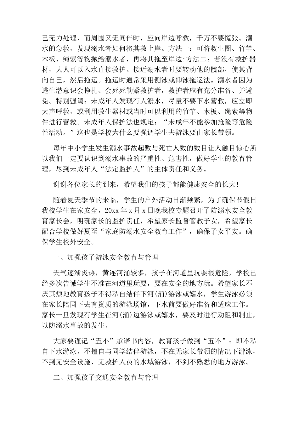防溺水安全教育家长会发言稿_第2页
