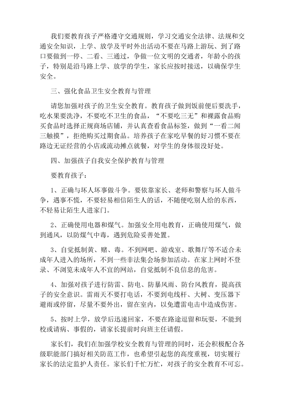 防溺水安全教育家长会发言稿_第3页