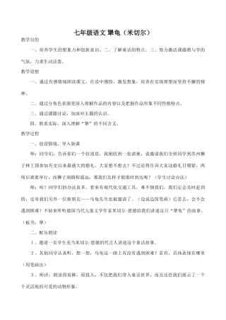 七年级语文 犟龟（米切尔）