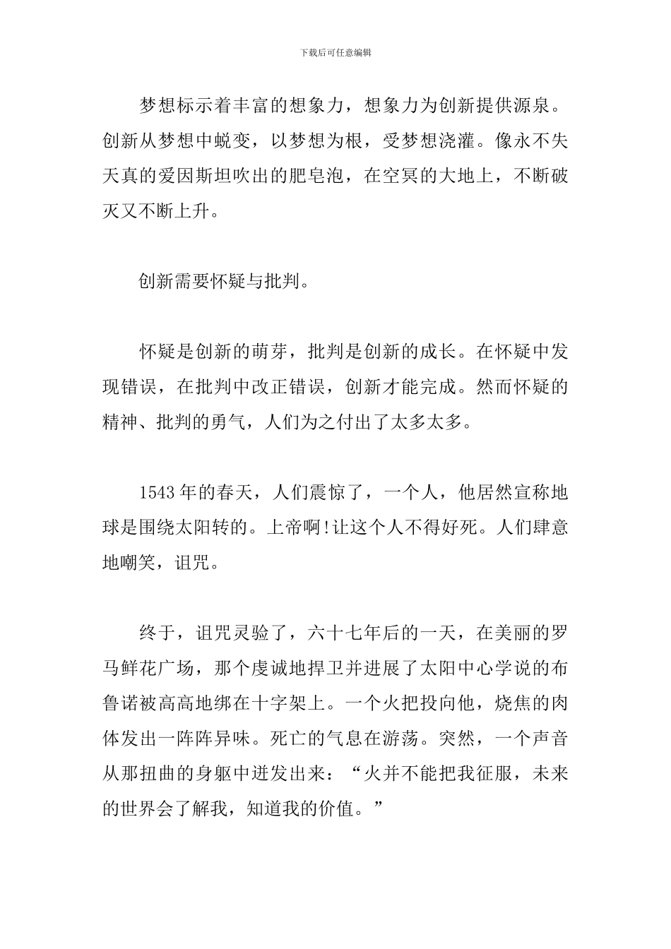 创新主题五分钟演讲稿_第2页