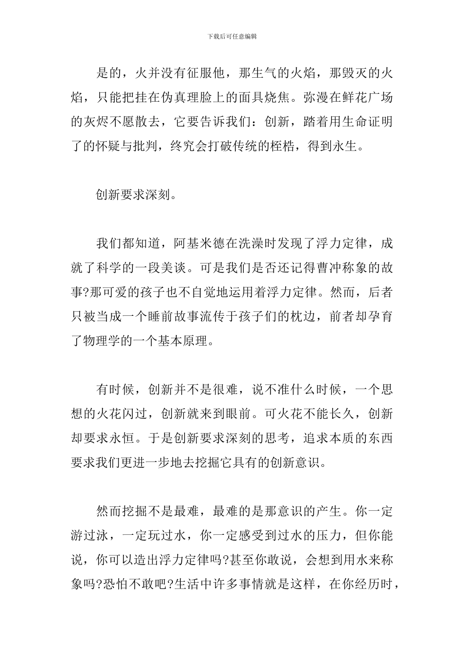 创新主题五分钟演讲稿_第3页