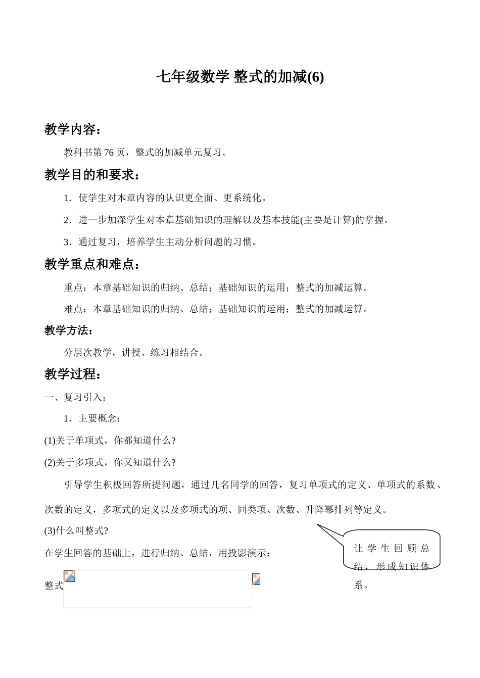 七年级数学 整式的加减(6)_第1页