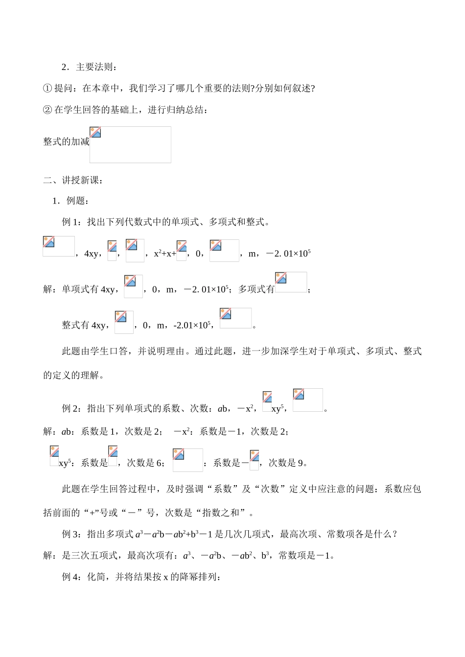 七年级数学 整式的加减(6)_第2页