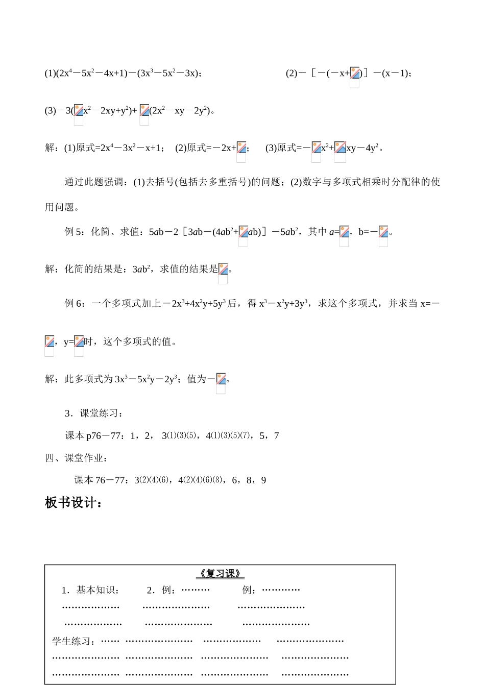 七年级数学 整式的加减(6)_第3页