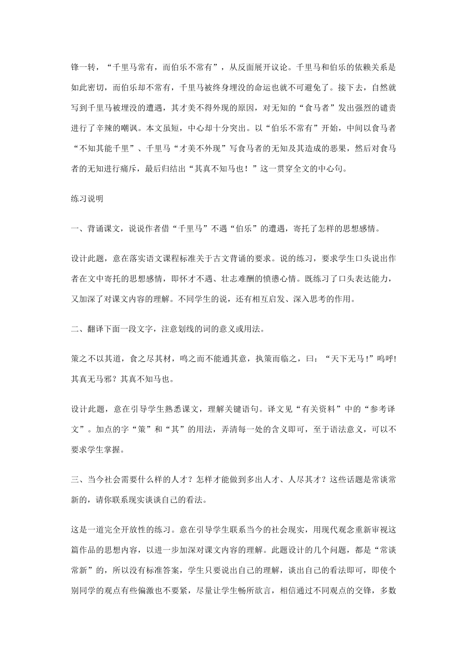 23 马说（教参）_第2页