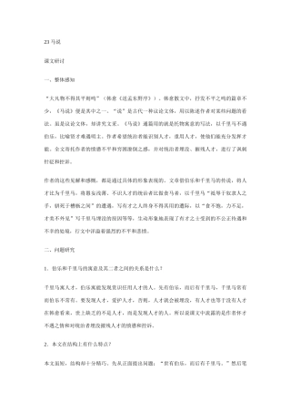 23 马说（教参）