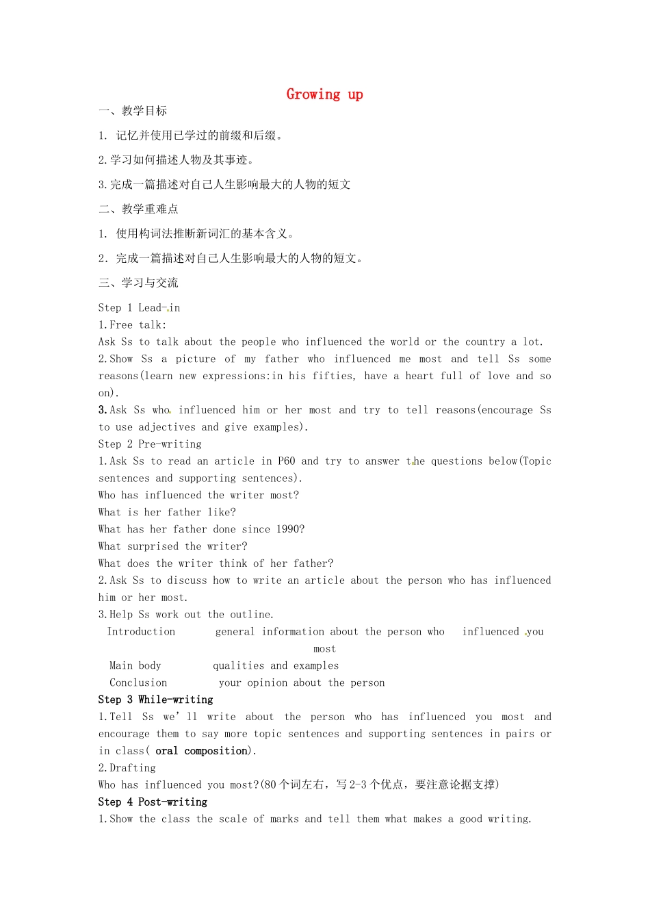 九年级英语上册 Unit 4 Growing up study skills and task教案 （新版）牛津版-（新版）牛津版初中九年级上册英语教案_第1页