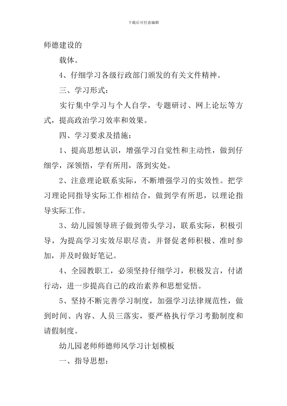 幼儿园教师师德师风学习计划模板_第2页