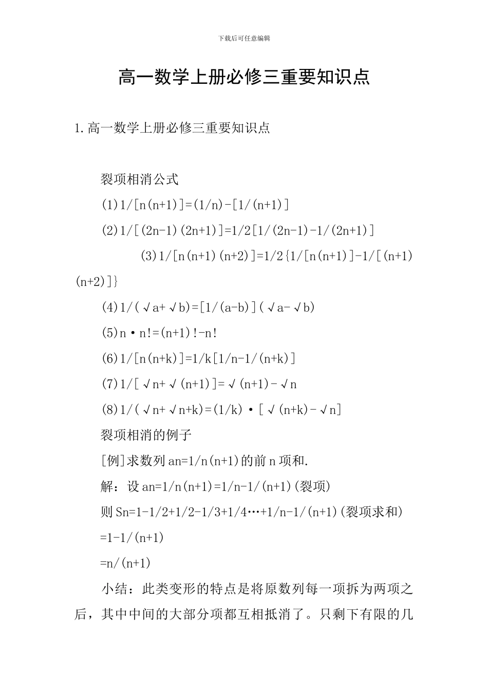 高一数学上册必修三重要知识点_第1页