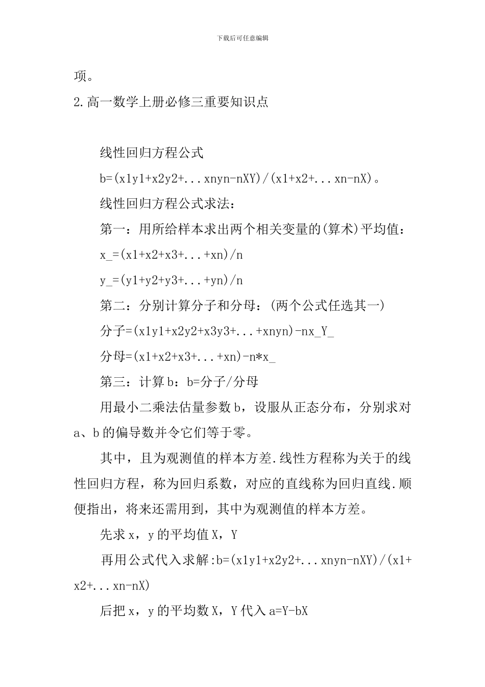 高一数学上册必修三重要知识点_第2页