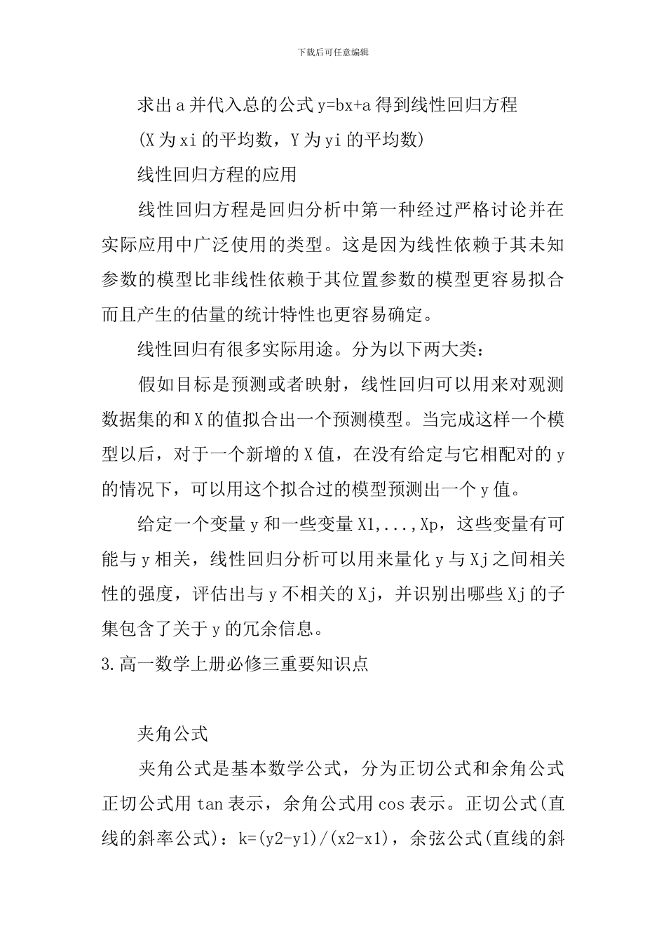 高一数学上册必修三重要知识点_第3页