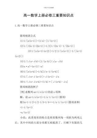 高一数学上册必修三重要知识点