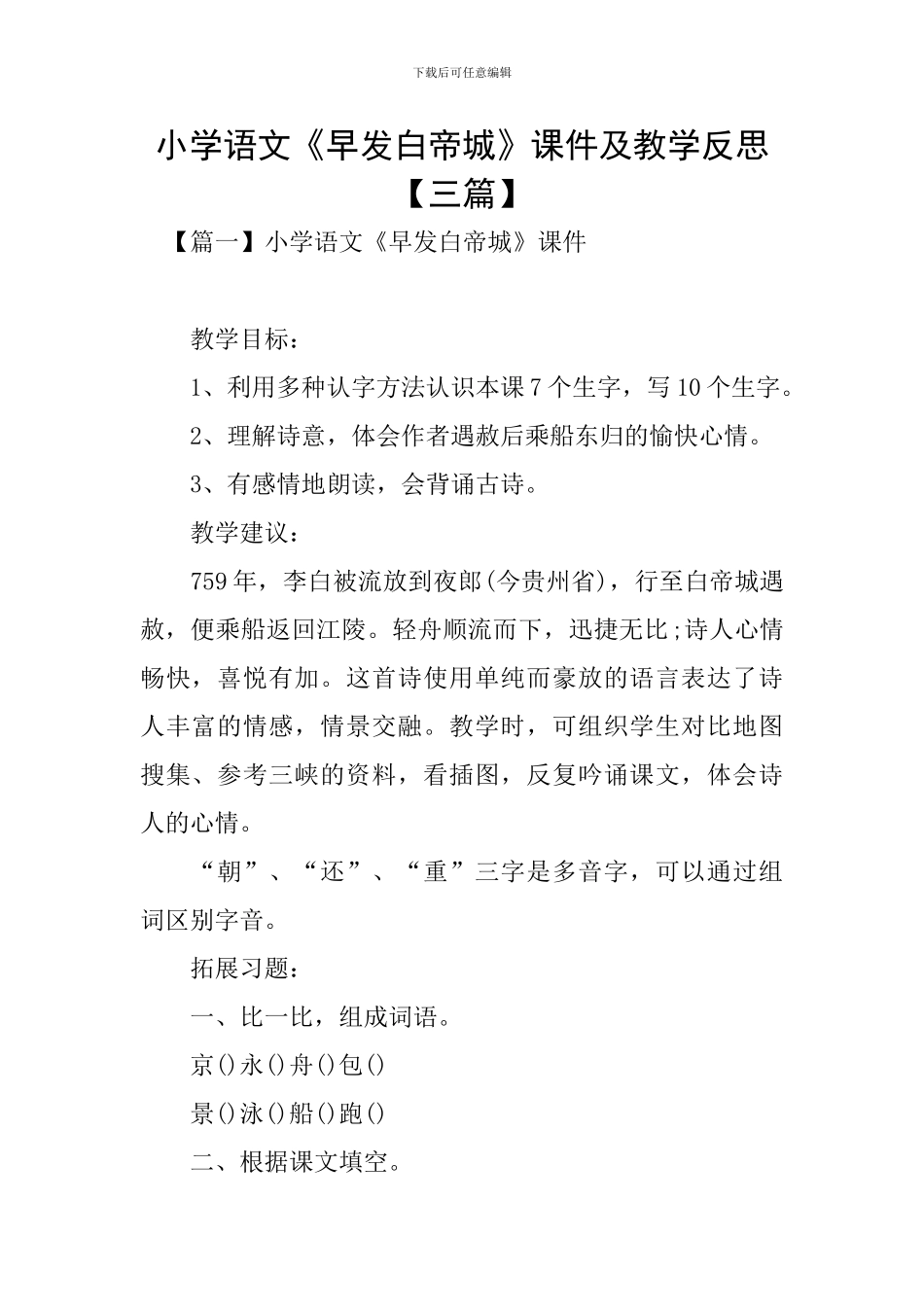 小学语文《早发白帝城》课件及教学反思_第1页