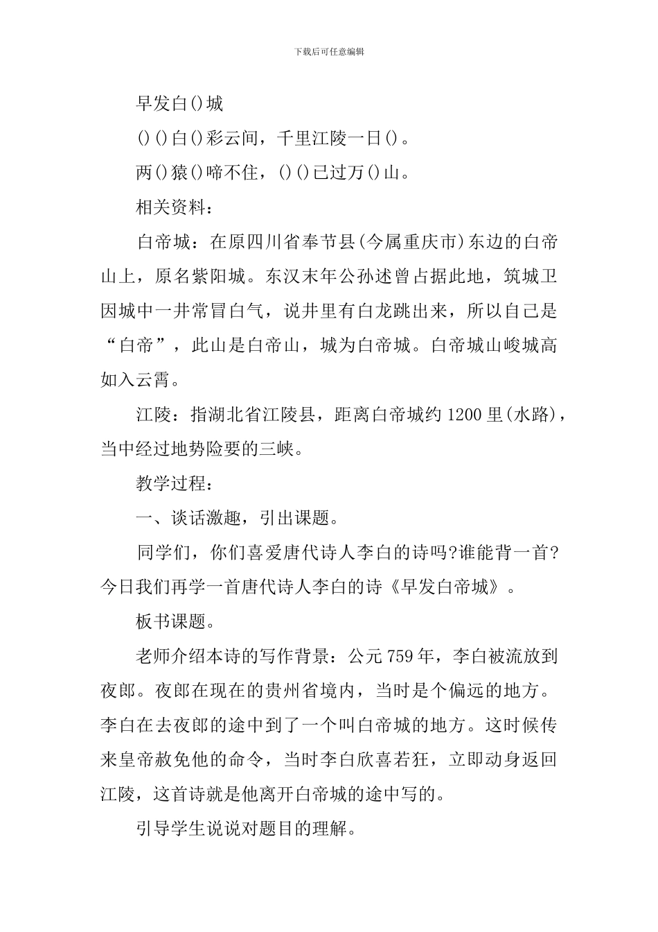 小学语文《早发白帝城》课件及教学反思_第2页