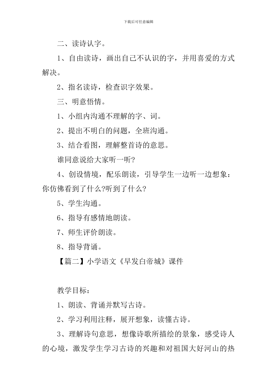 小学语文《早发白帝城》课件及教学反思_第3页