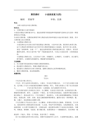 小说阅读复习（四）