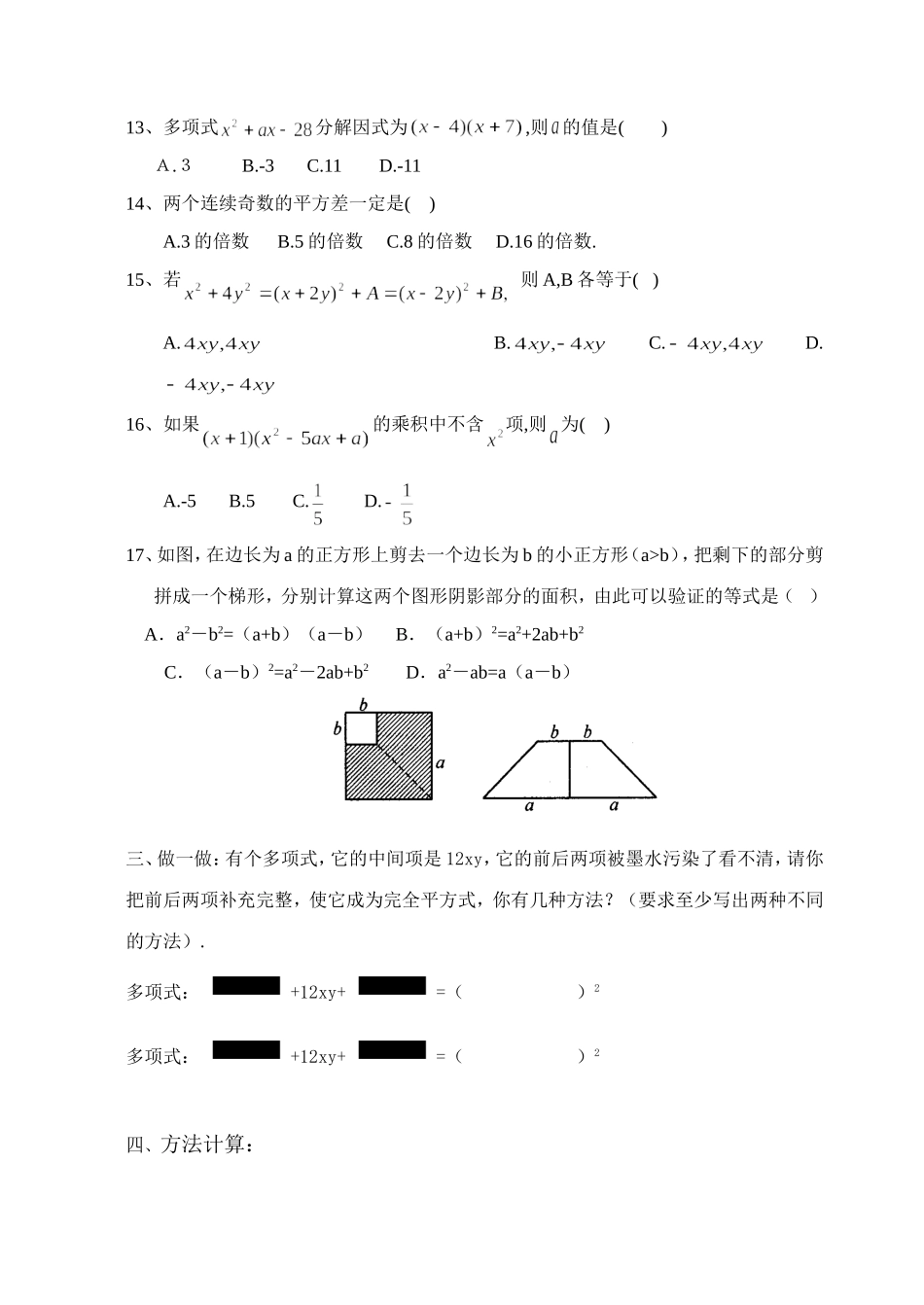 第九章从面积到乘法公式单元测试_第2页