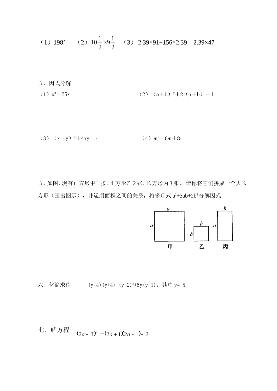 第九章从面积到乘法公式单元测试_第3页