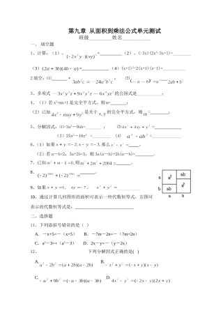 第九章从面积到乘法公式单元测试