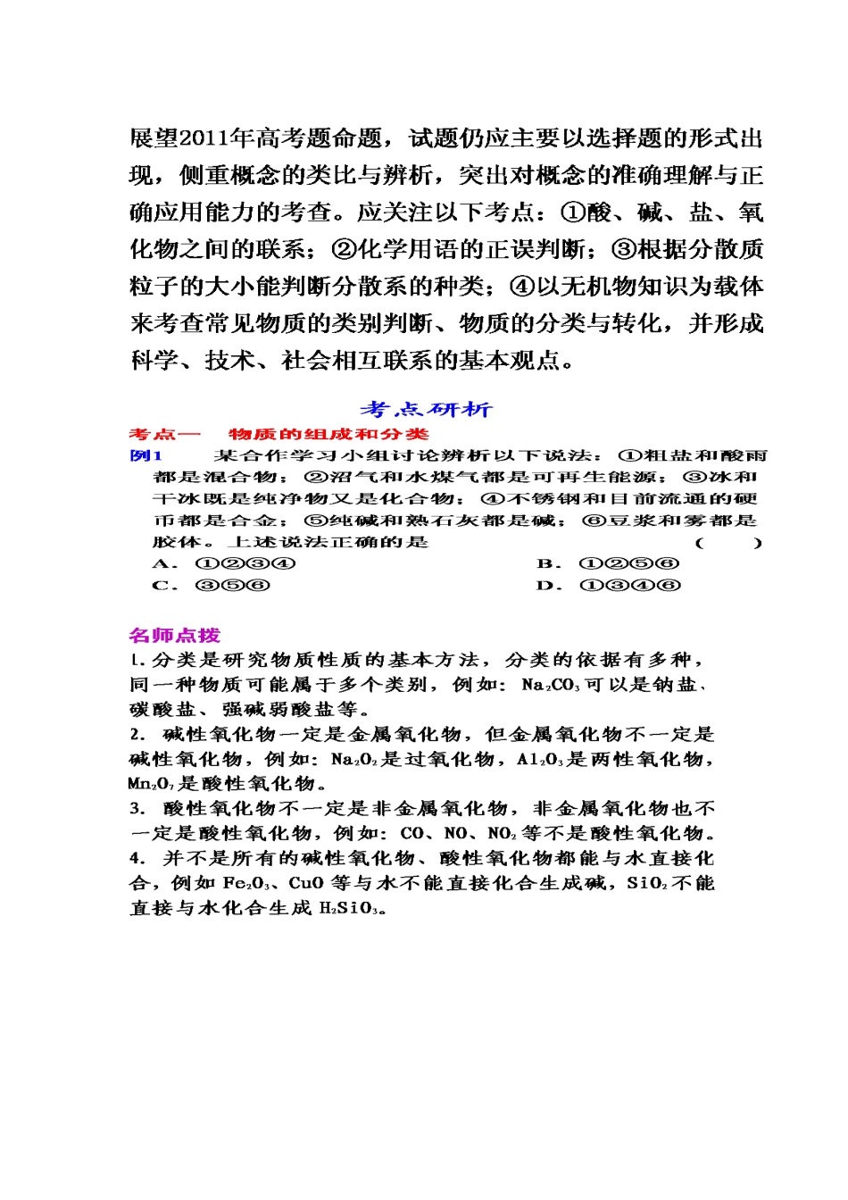 高考二轮复习：专题一：物质的的性质_第2页