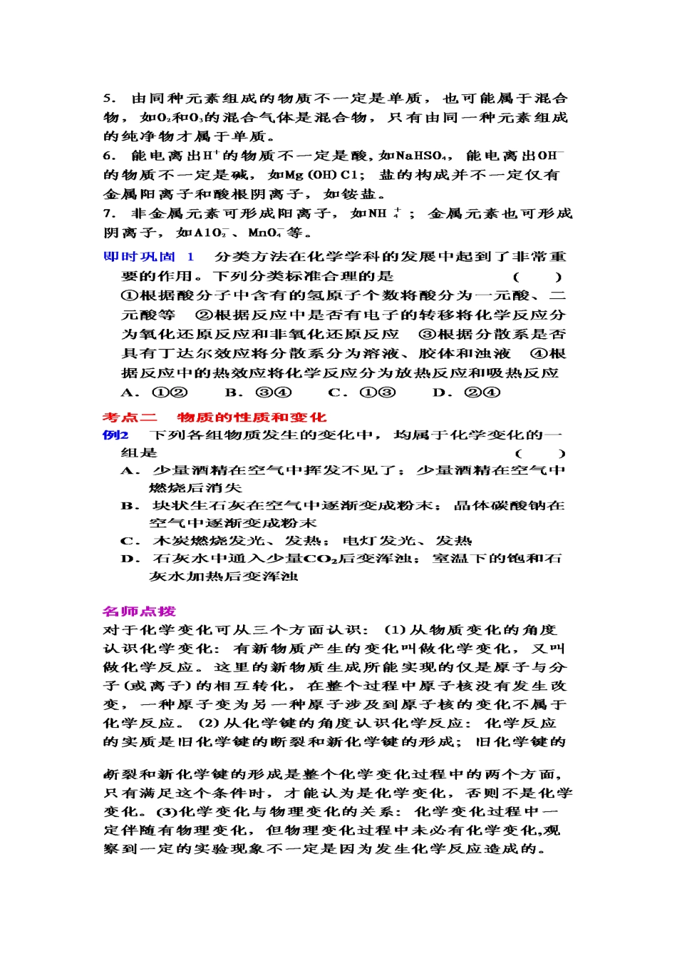 高考二轮复习：专题一：物质的的性质_第3页