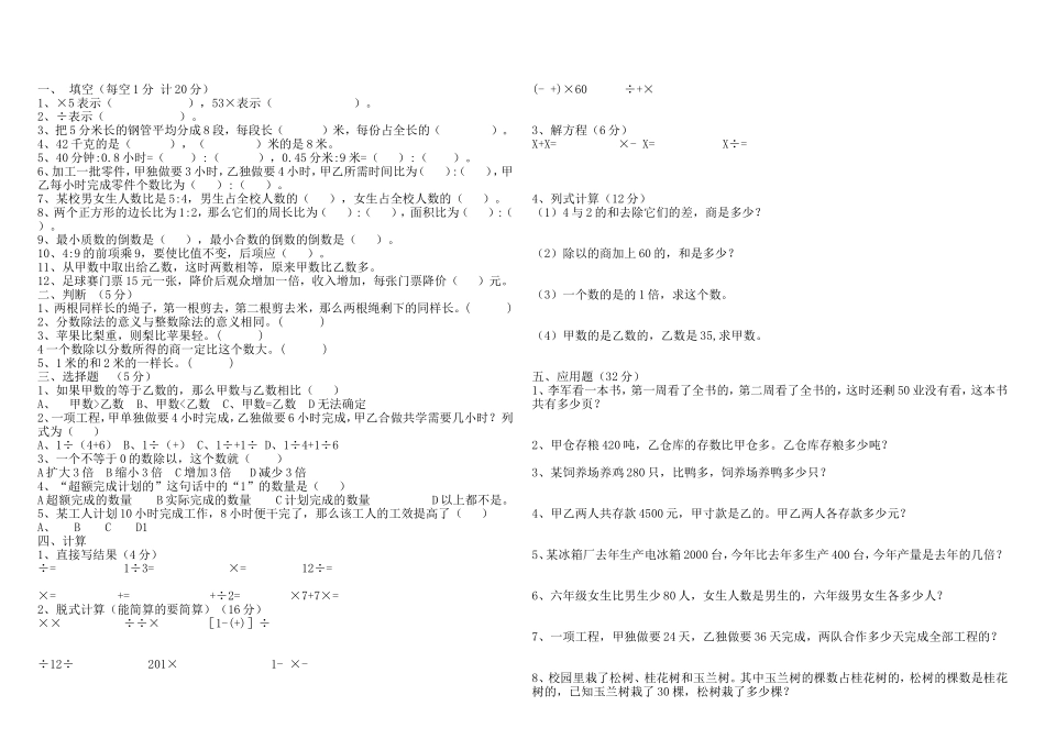 六年级数学教学质量检测_第2页