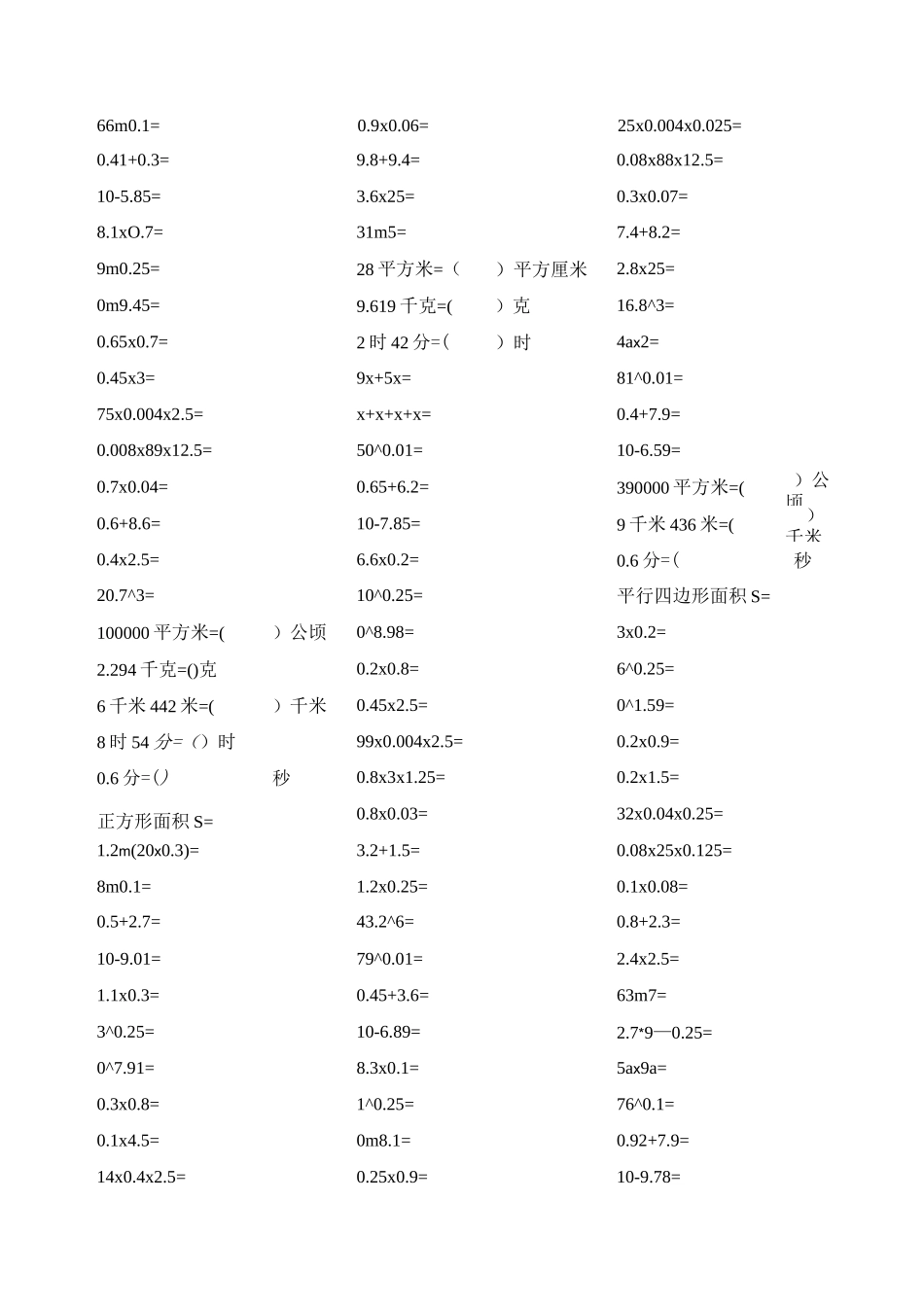 北师大五年级上口算题_第1页