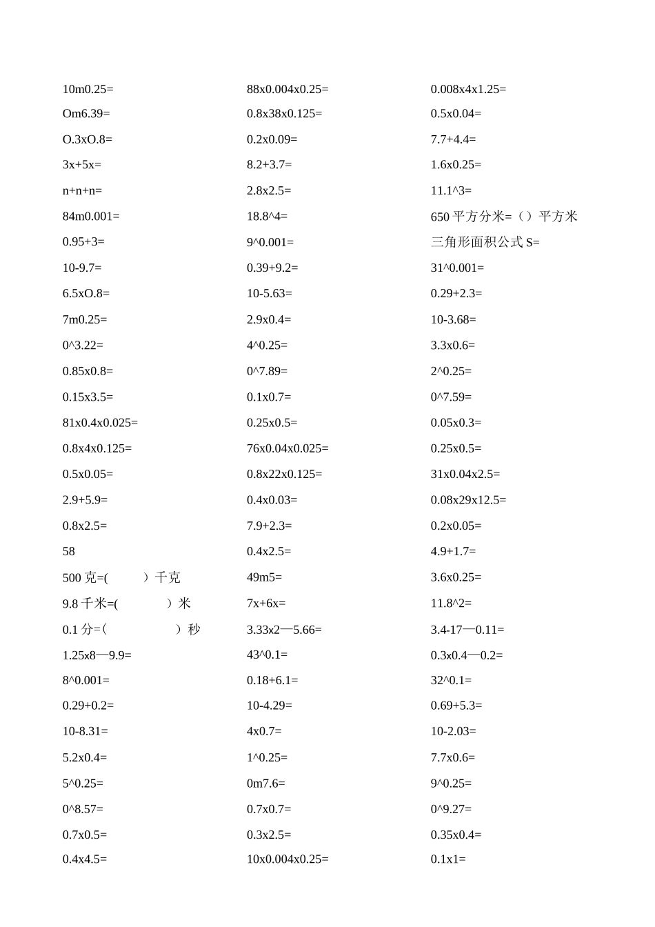 北师大五年级上口算题_第3页