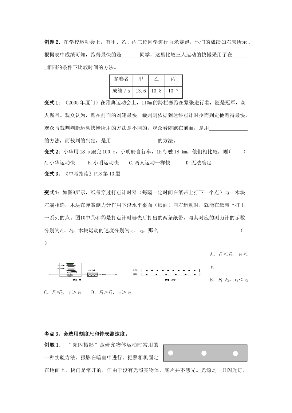 九年级物理 机械运动复习教案(第一课时) 苏科版_第2页