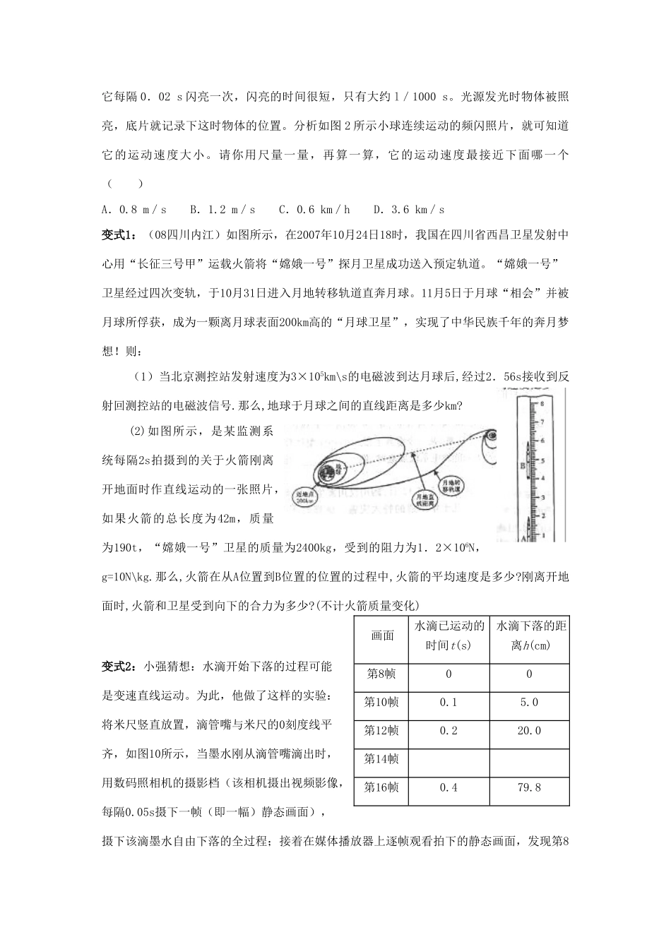 九年级物理 机械运动复习教案(第一课时) 苏科版_第3页