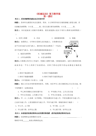 九年级物理 机械运动复习教案(第一课时) 苏科版