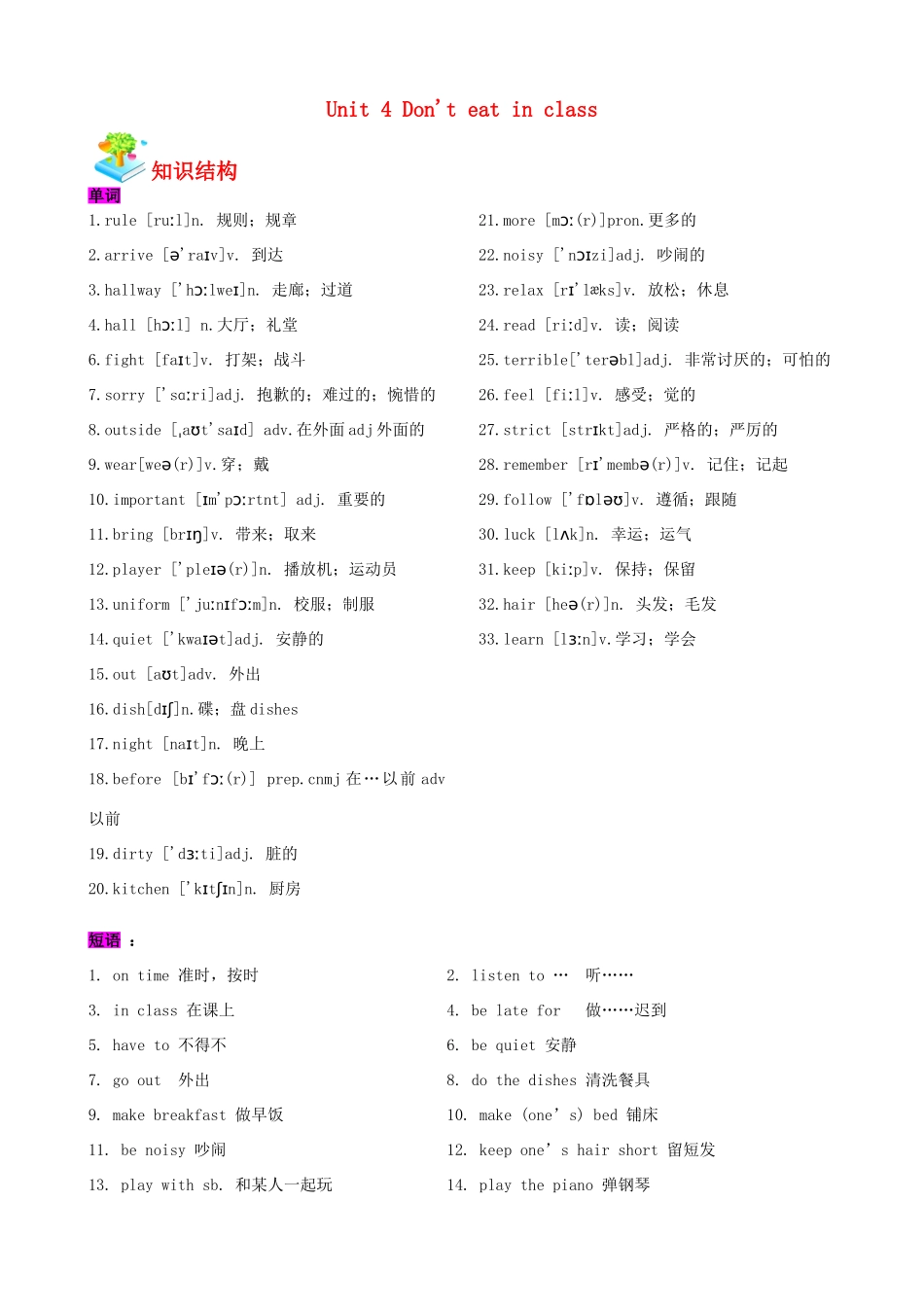 云南省昆明市七年级英语下册 Unit 4 Don't eat in class教材梳理 （新版）人教新目标版-（新版）人教新目标版初中七年级下册英语教案_第1页