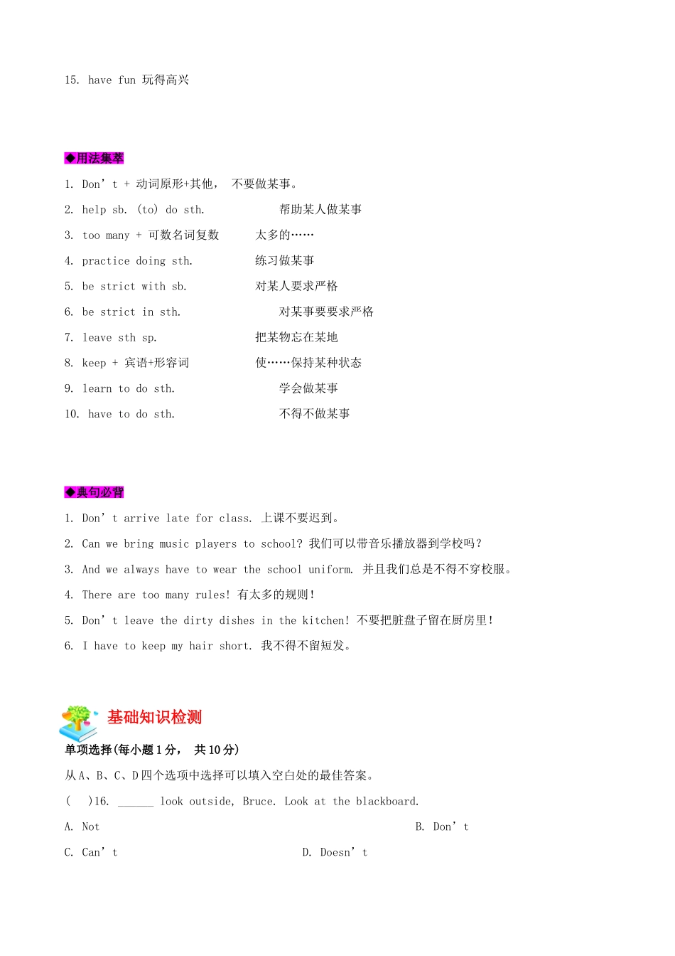 云南省昆明市七年级英语下册 Unit 4 Don't eat in class教材梳理 （新版）人教新目标版-（新版）人教新目标版初中七年级下册英语教案_第2页