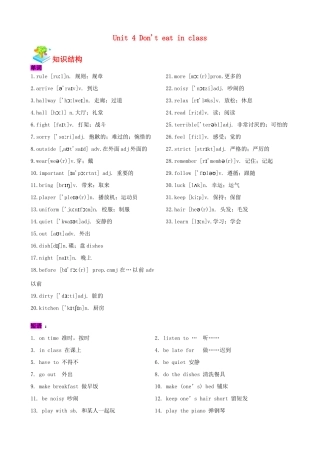 云南省昆明市七年级英语下册 Unit 4 Don't eat in class教材梳理 （新版）人教新目标版-（新版）人教新目标版初中七年级下册英语教案