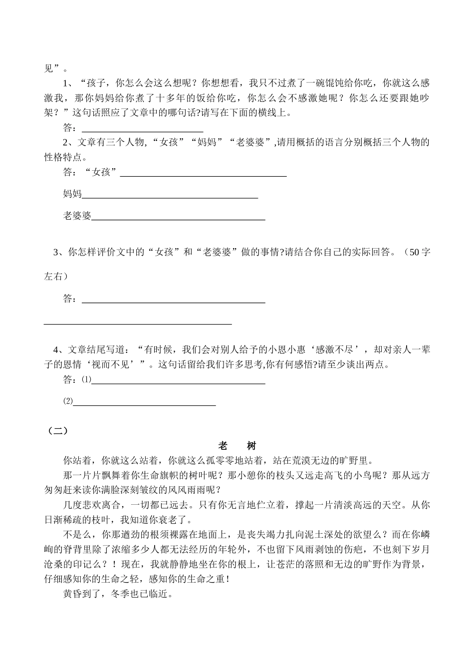 七年级语文上 复习巩固记叙文阅读分析教案_第2页