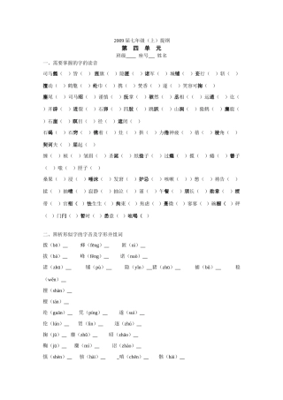 2009届七上第四单元提纲