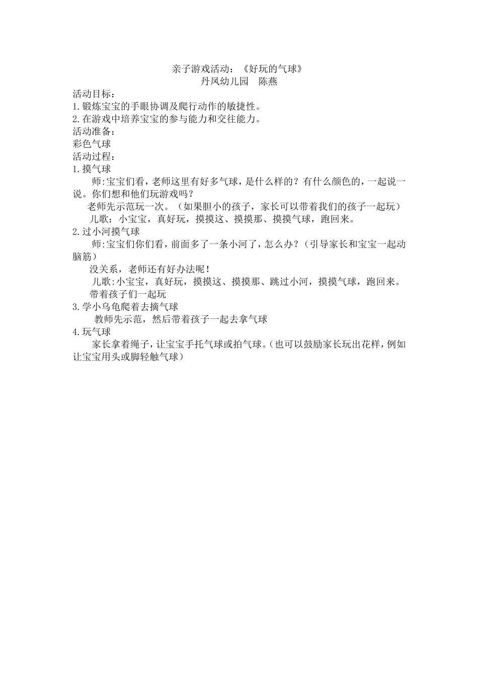 亲子游戏活动：好玩的气球_第1页