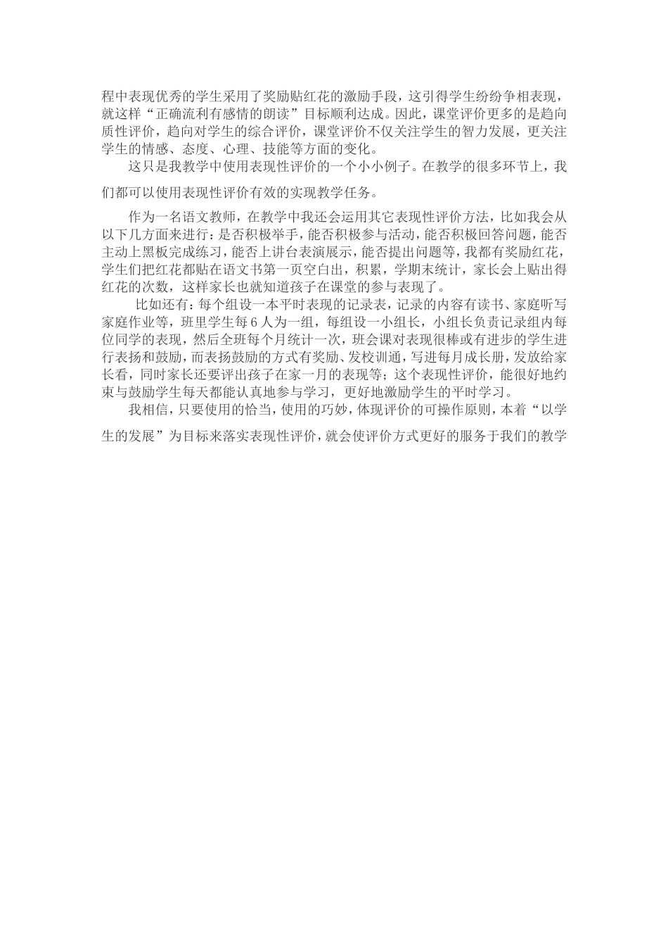 语文教学中有效使用表现性评价点滴看法_第2页