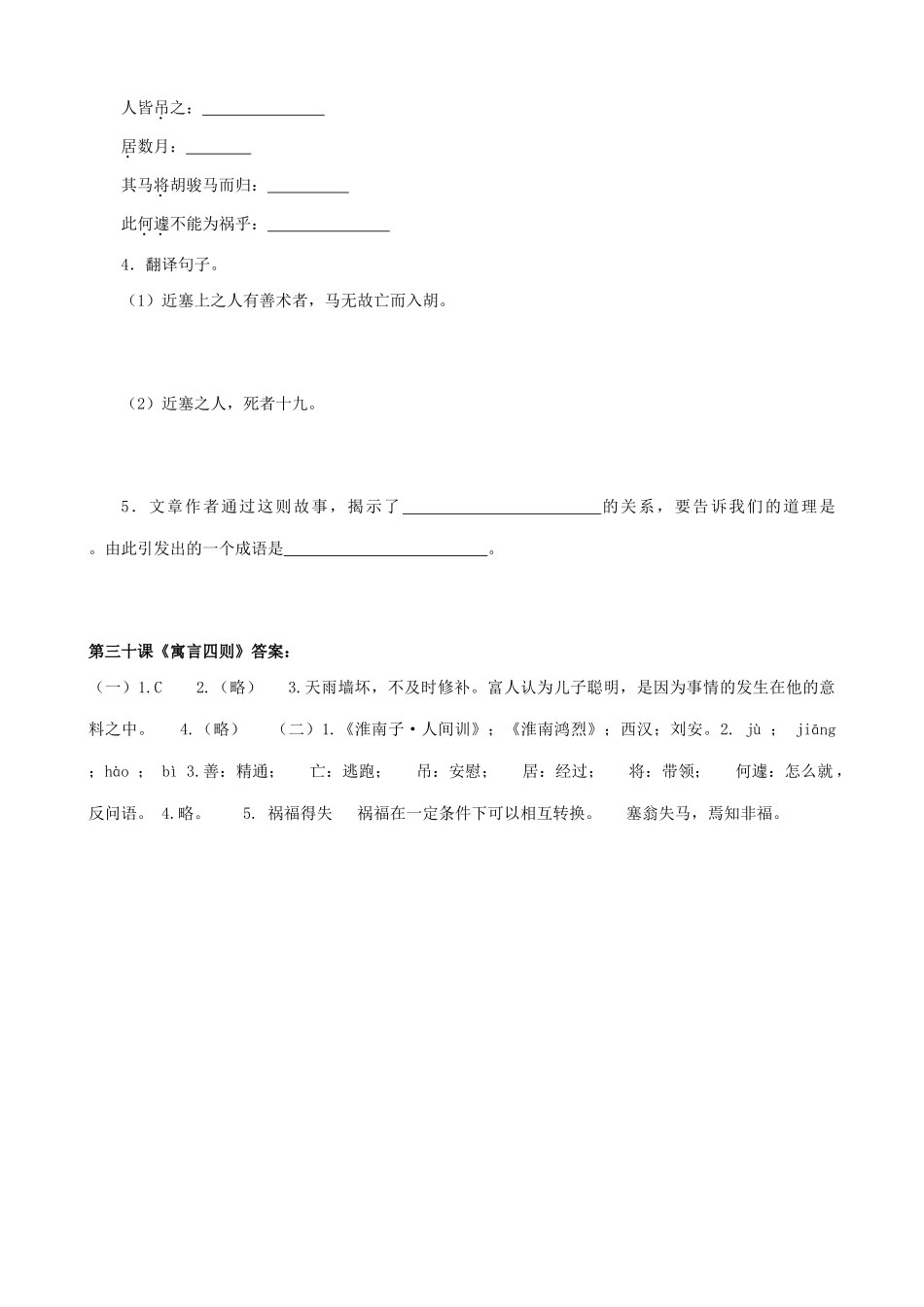 七年级上册语文.寓言四则_第2页