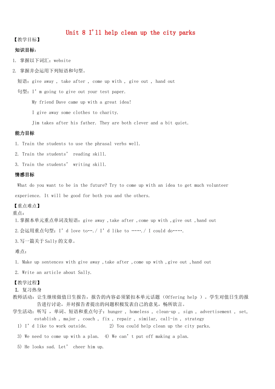 九年级英语全册 Unit 8 I'll help clean up the city parks（第5课时）教案 人教新目标版_第1页