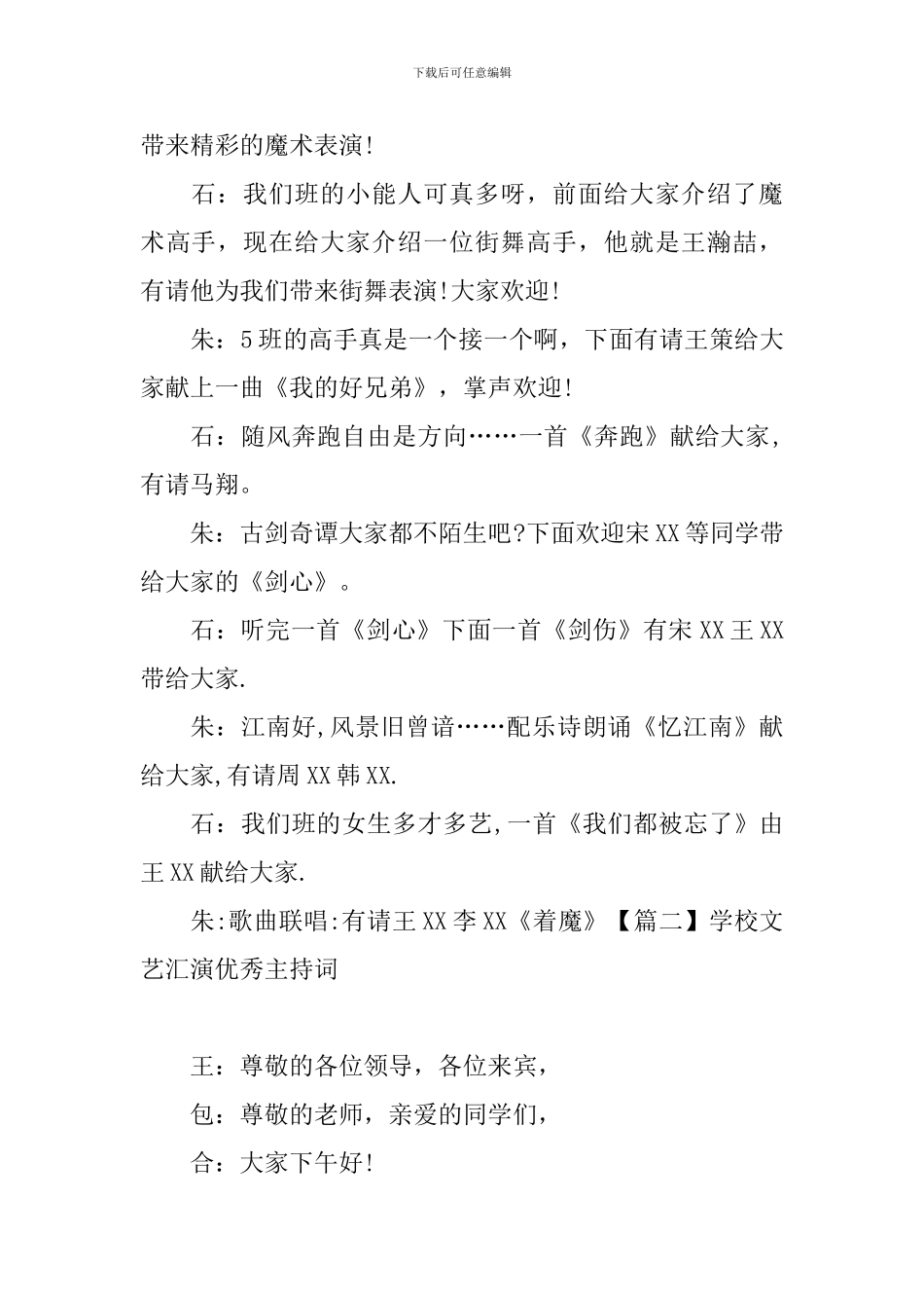 学校文艺汇演优秀主持词_第3页