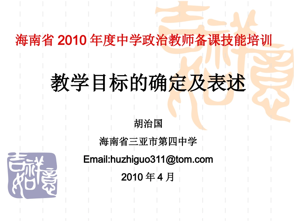 教学目标的确定及表述_第1页